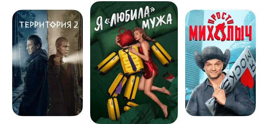 Смотрите крутые фильмы, сериалы и шоу с ТТК в России